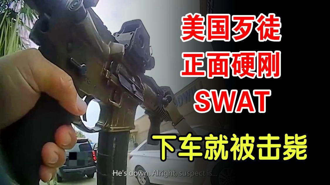 SWAT 4